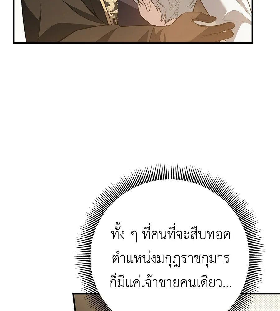 คุณพ่อของหนูคือศัตรูในชาติก่อน ตอนที่ 7 รูปที่ 76