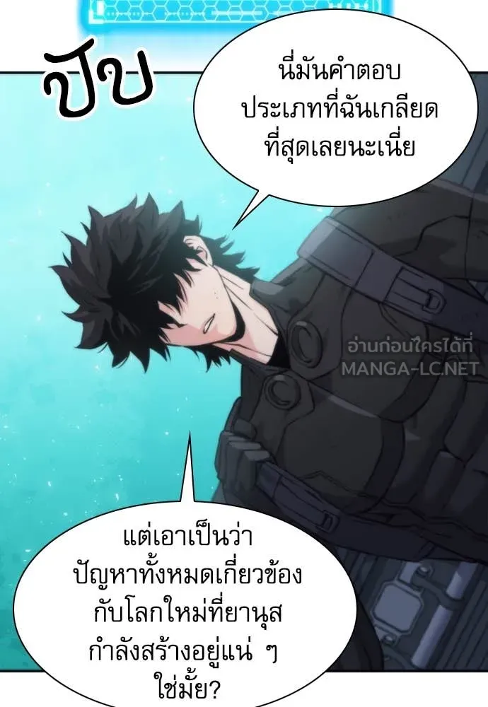 ดรูอิดแห่งสถานีโซล ตอนที่ 203 รูปที่ 75