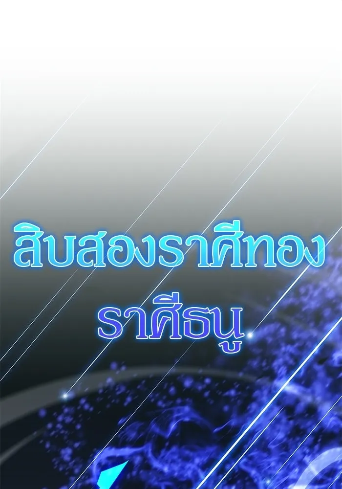 ผู้เล่นหน้าใหม่เลเวลแมกซ์ ตอนที่ 222 มงกุฎแห่งอำนาจ (1) รูปที่ 46