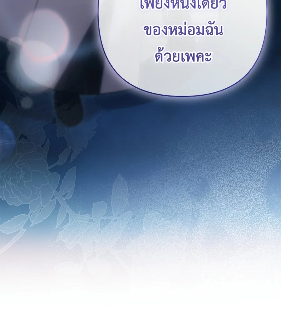 คุณพ่อของหนูคือศัตรูในชาติก่อน ตอนที่ 31 รูปที่ 70