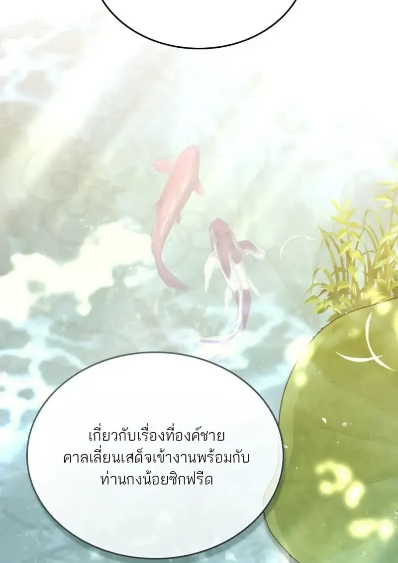 Reborn as the Enemy Prince เก_ดใหม_เป_นเจ_าชายในประเทศศ_ตร_ ตอนที่ ตอนที่ 103 รูปที่ 2