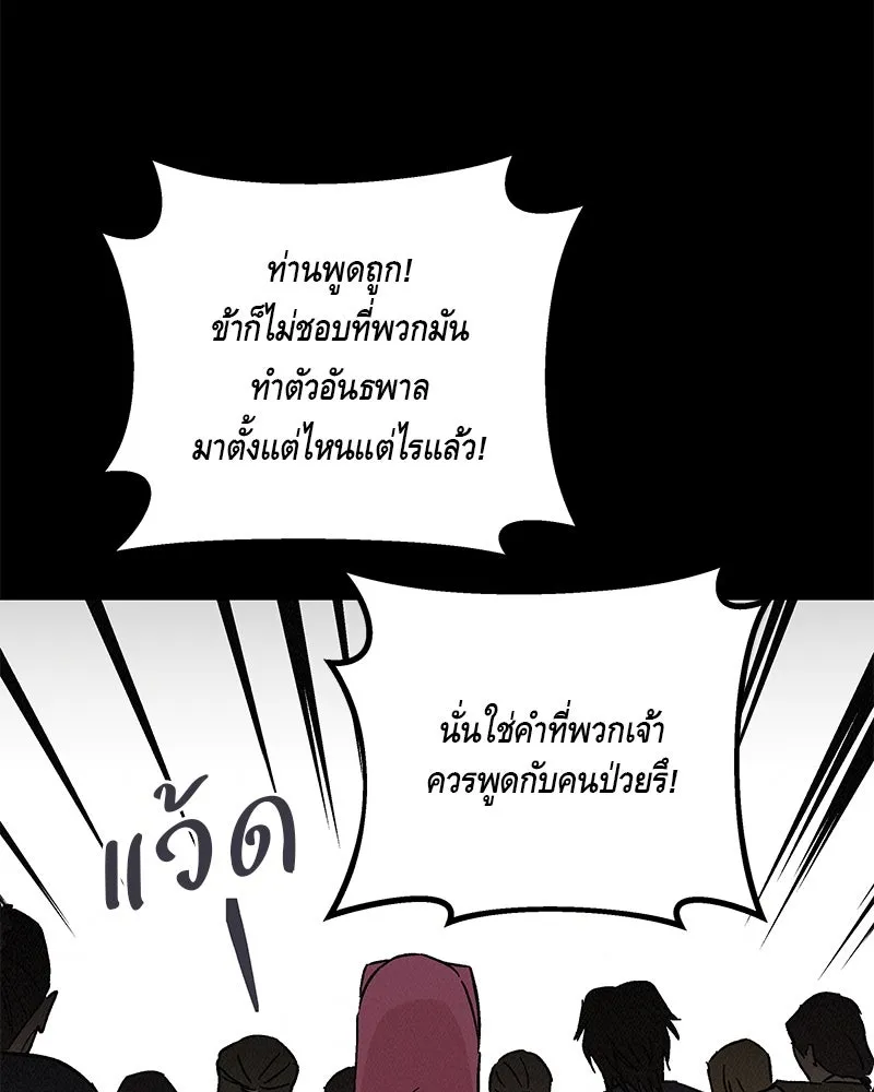 ข้าต้องไม่ใช่พระชายา ตอนที่ 48 รูปที่ 44