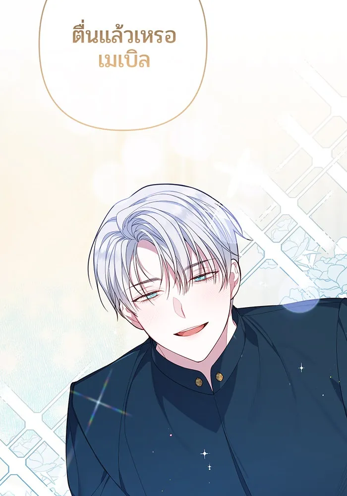 หนูน้อยทรราช ตอนที่ 14 รูปที่ 19