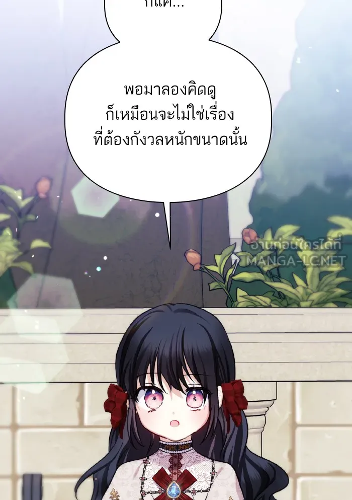 บุตรสาวของดยุกปีศาจ ตอนที่ 59 รูปที่ 51