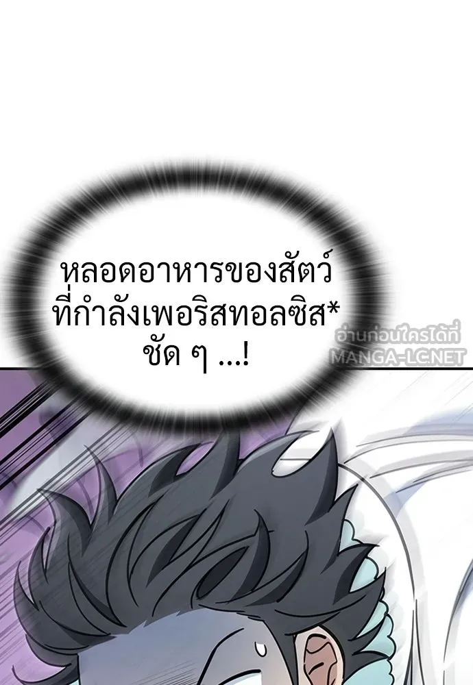 คลินิกสัตว์ต่างโลกของคิมโอจิน ตอนที่ 56 รูปที่ 18