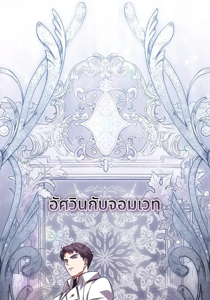 ทางหลุดพ้นของนักบุญลวง ตอนที่ 48 รูปที่ 50