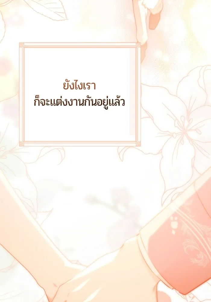 แด่ดยุกผู้สมบูรณ์แบบ ตอนที่ 19 รูปที่ 35