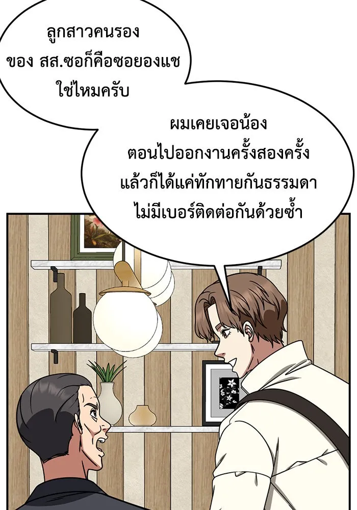 ช่วยเปลี่ยนฉันที ตอนที่ 226. ซีซัน 2 โจเยบิน 8 รูปที่ 28