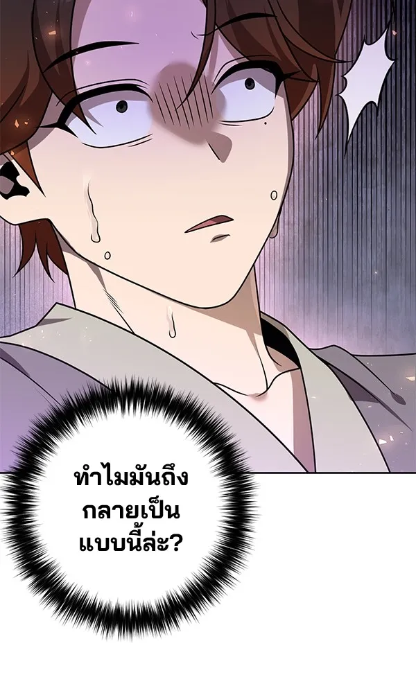 พอแล้วขันที อยากมีเจ้าโลก ตอนที่ 20 รูปที่ 109