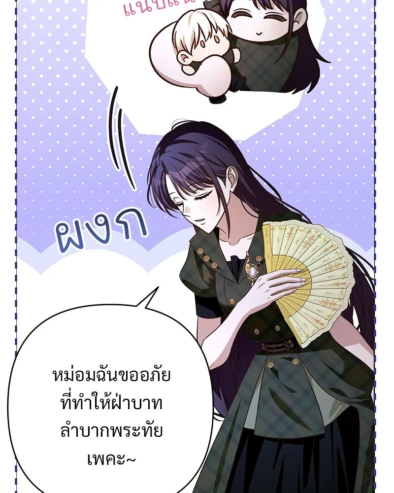 เจ้าสาวแกรนด์ดยุกปีศาจ ตอนที่ 29 รูปที่ 13