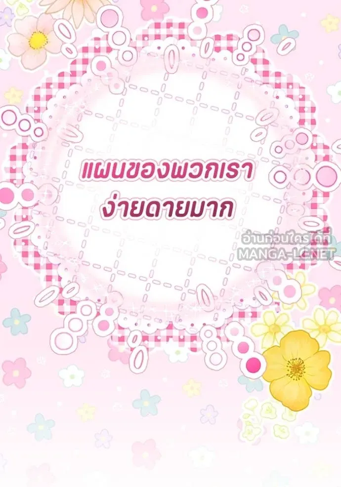 ป๊ะป๋าขา หนูลาแล้ว ตอนที่ 67 รูปที่ 88