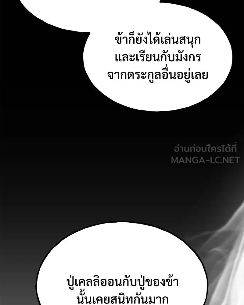 ปลูกผักพิชิตหอคอย ตอนที่ 99 รูปที่ 129