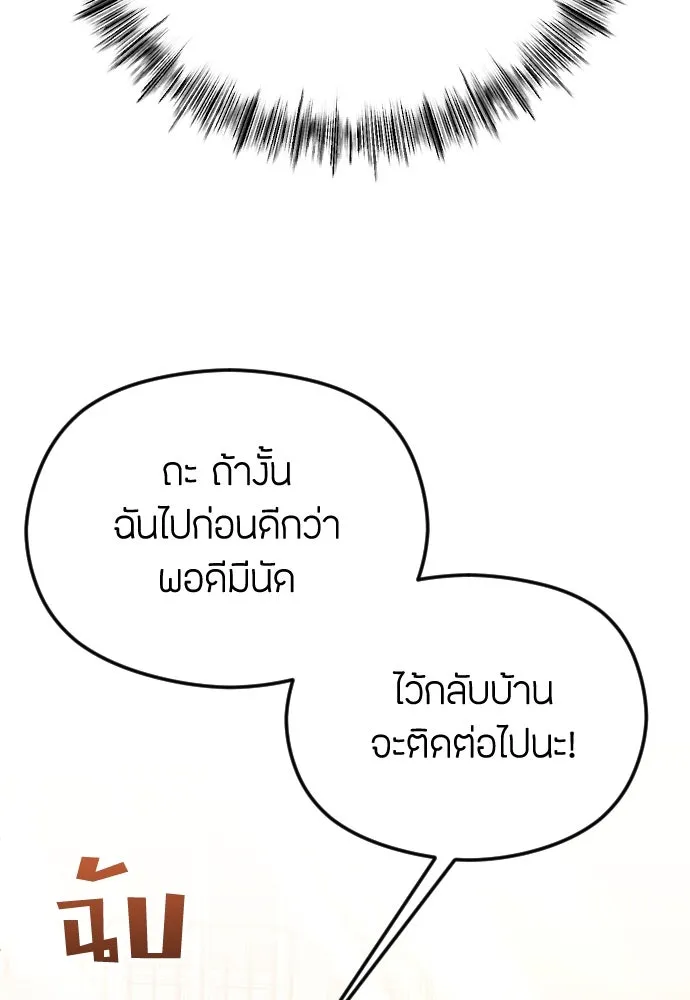 วิธีหนีตายจากนิยายโรคจิต ตอนที่ 41 รูปที่ 100