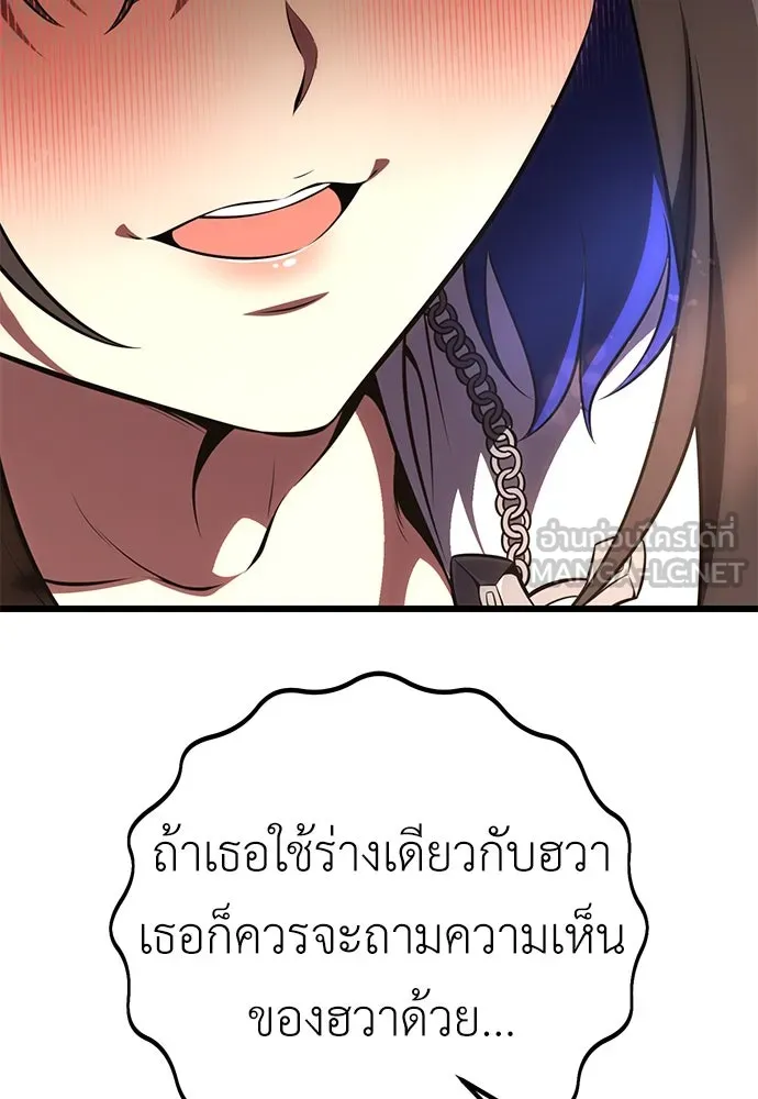 ไอ้เพลเยอร์นั่น ฉันฆ่ามันเอง ตอนที่ 53 รูปที่ 69