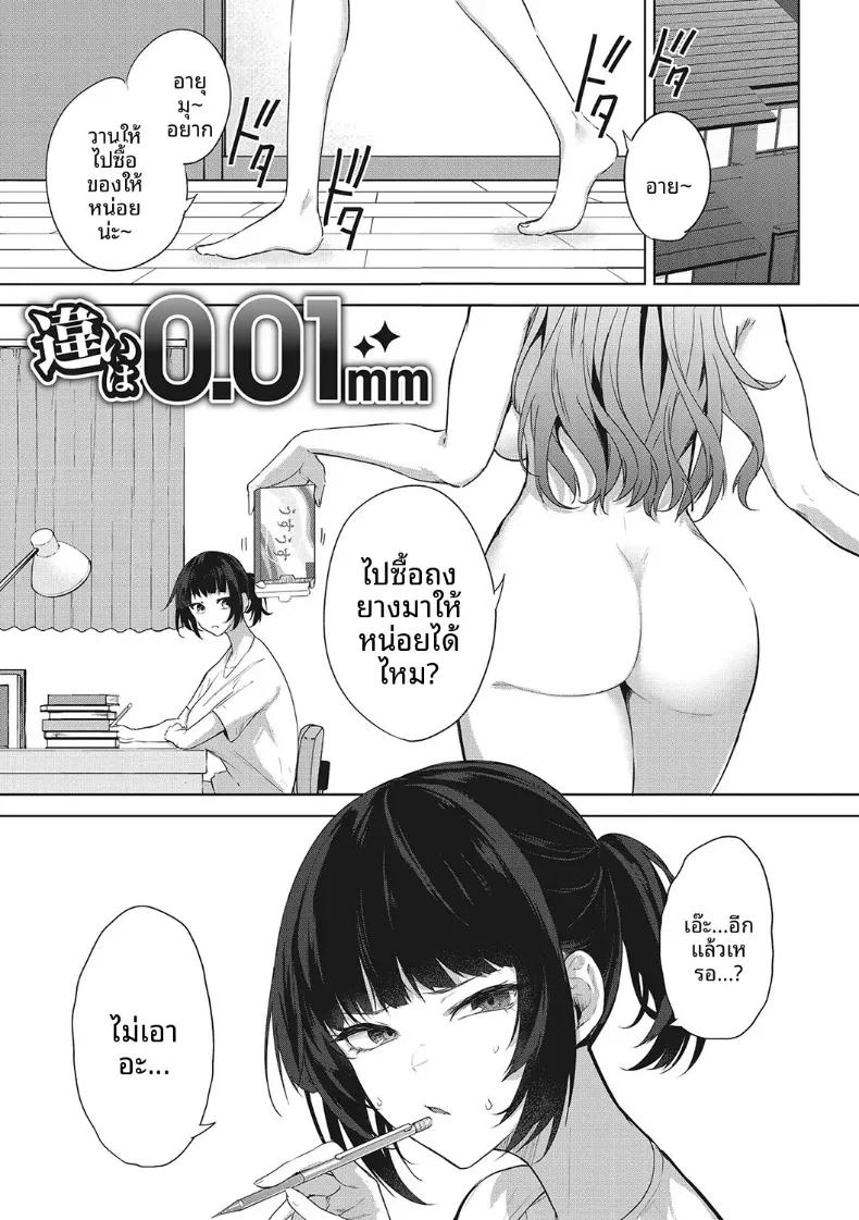 Doujin-Lc- อ่าน โดจิน มังฮวา เกาหลี ญี่ปุ่น จีน แปลไทย ความต่างของ 0.01 มิล [Kurokawa Otogi] ตอนที่ 1 2 3 4 5 6 7 8 9 10 11 12 13 14 ฟรี ไม่มีโฆษณา อ่าน โดจิน Manhwa เกาหลี ญี่ปุ่น จีน เรามีครบ คัดมาให้เน้นๆ โดจิน 18+ รับประกันความฟินโดย  Doujin Lc