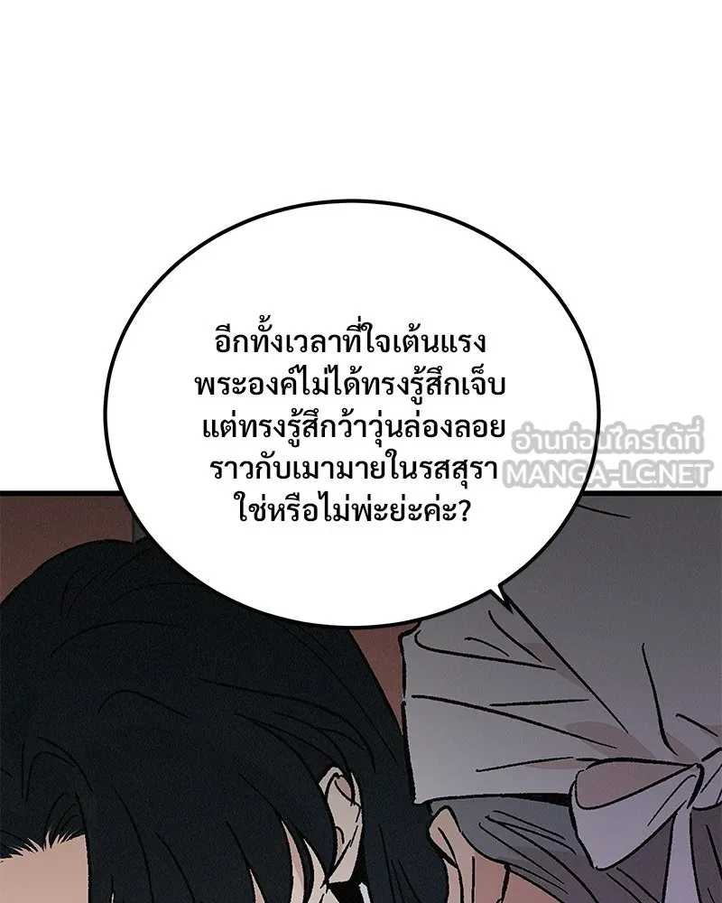 ข้าต้องไม่ใช่พระชายา ตอนที่ 49 รูปที่ 93