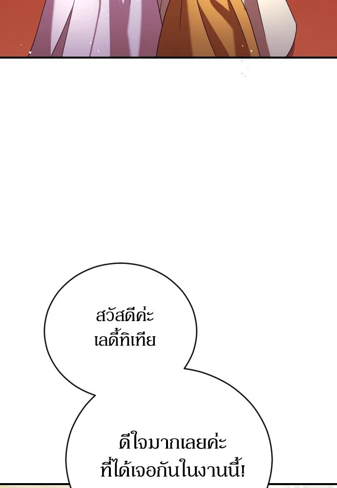 หมาป่าคู่เคียงบัลลังก์ ตอนที่ 4 รูปที่ 86