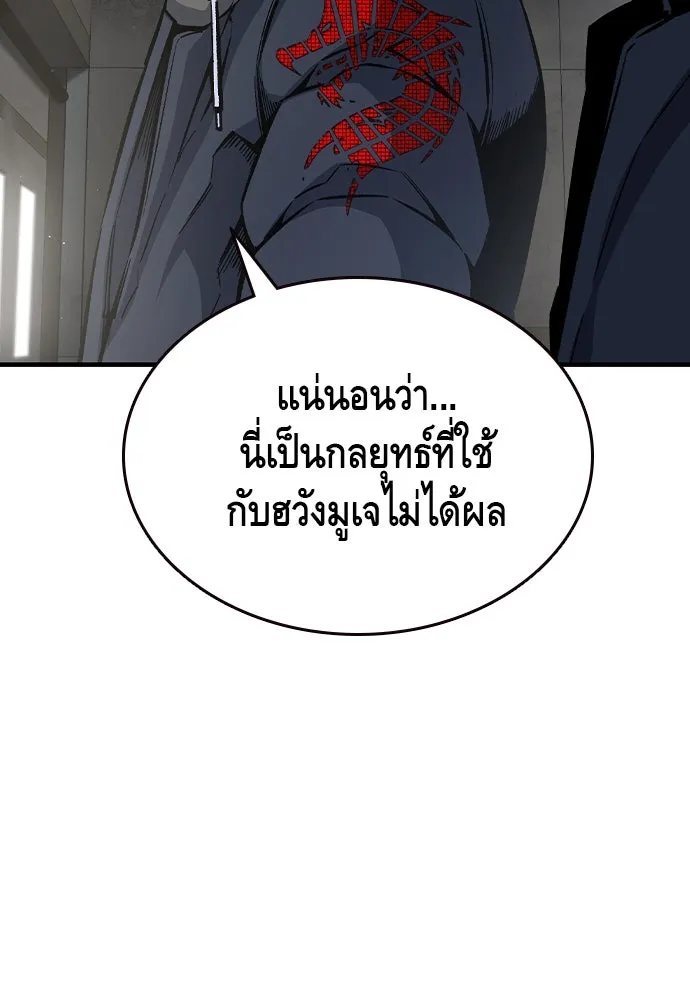 King Game ตอนที่ 81 ฮวังมูเจ (15) รูปที่ 58