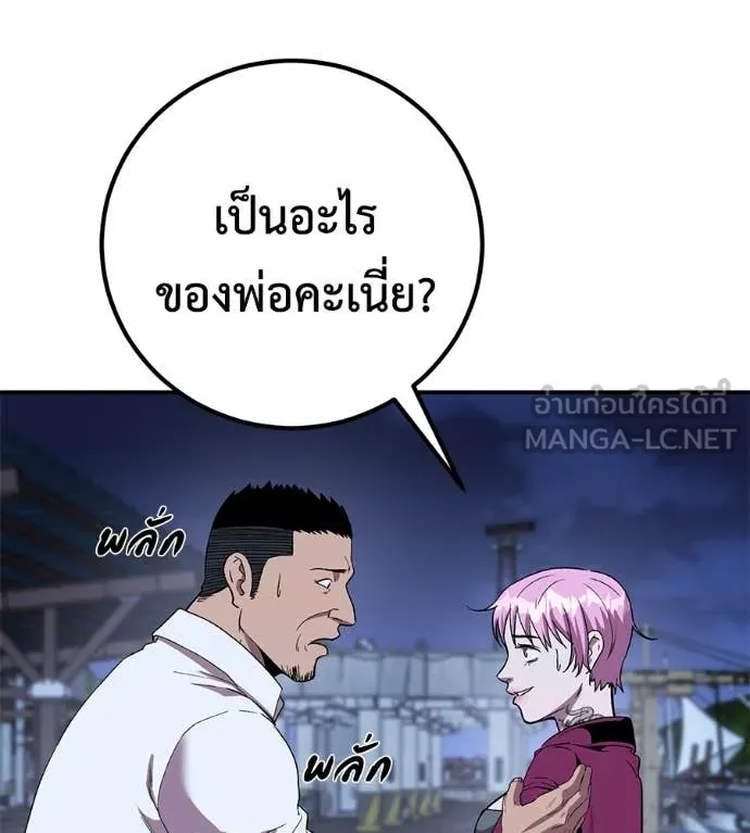 เรียกฉันว่าพระเจ้า ตอนที่ 53 รูปที่ 41