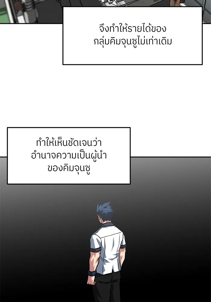 โรงเรียนสัตว์กินเนื้อ ตอนที่ 92 รูปที่ 59