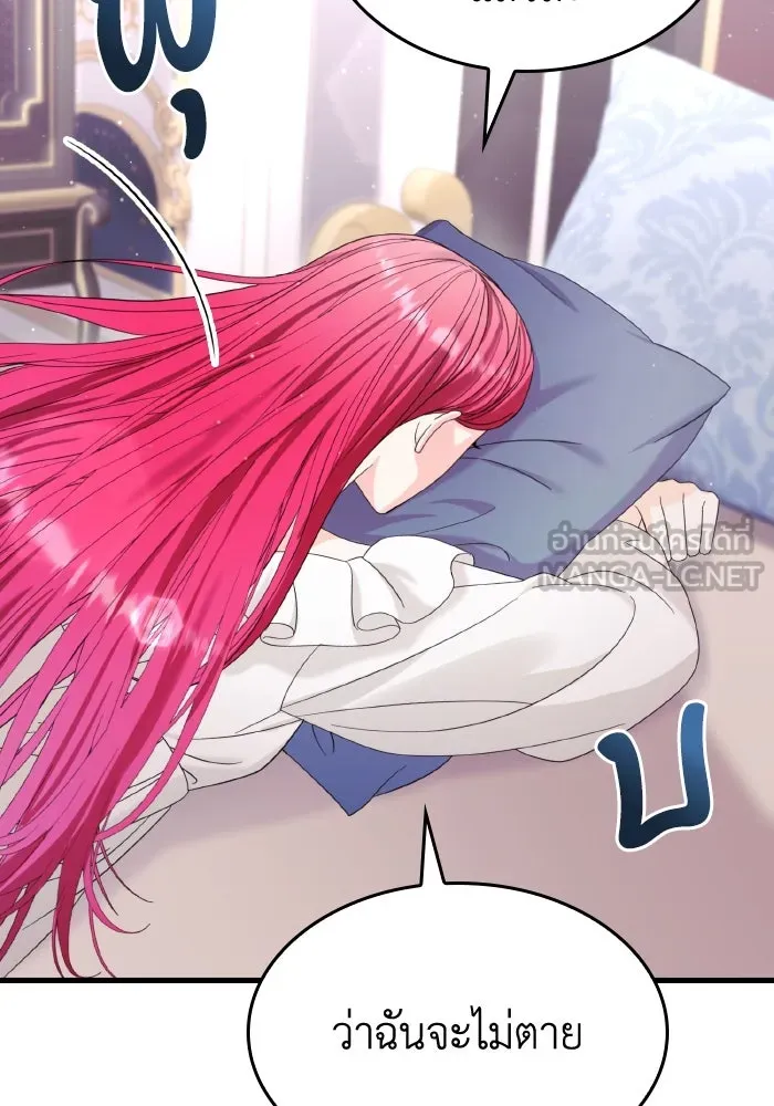ทำแบบนี้ไม่ได้เพคะ องค์ชาย ตอนที่ 32 รูปที่ 105
