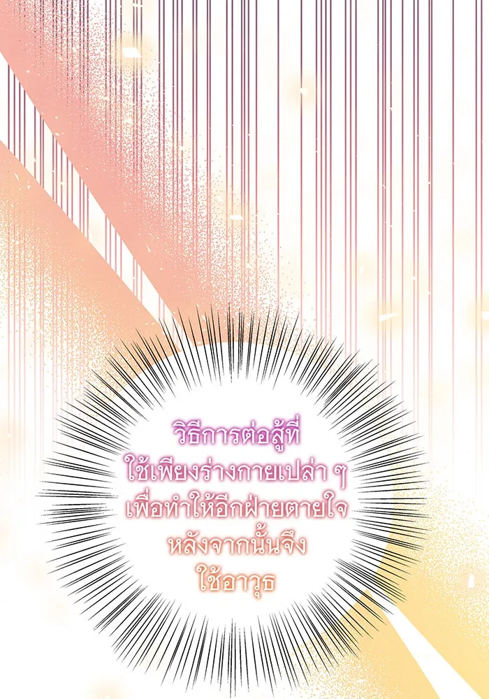 นางร้ายที่ไหนจะมีคุณธรรม ตอนที่ 33 รูปที่ 74