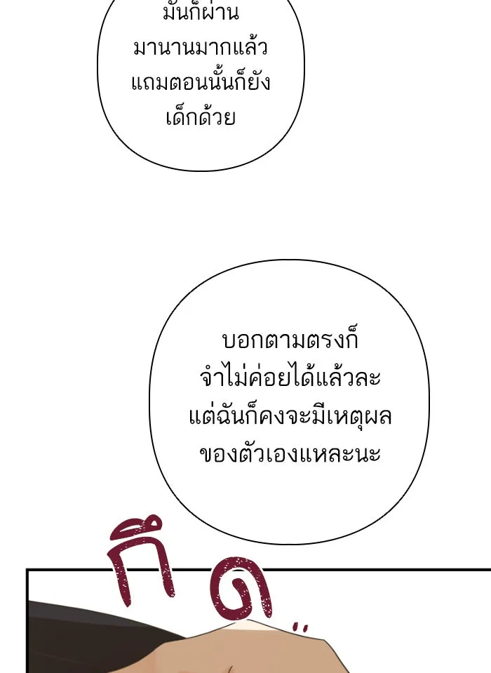 ฉันมันร้าย หรือเพราะโลกไม่น่ารัก ตอนที่ 109 รูปที่ 64