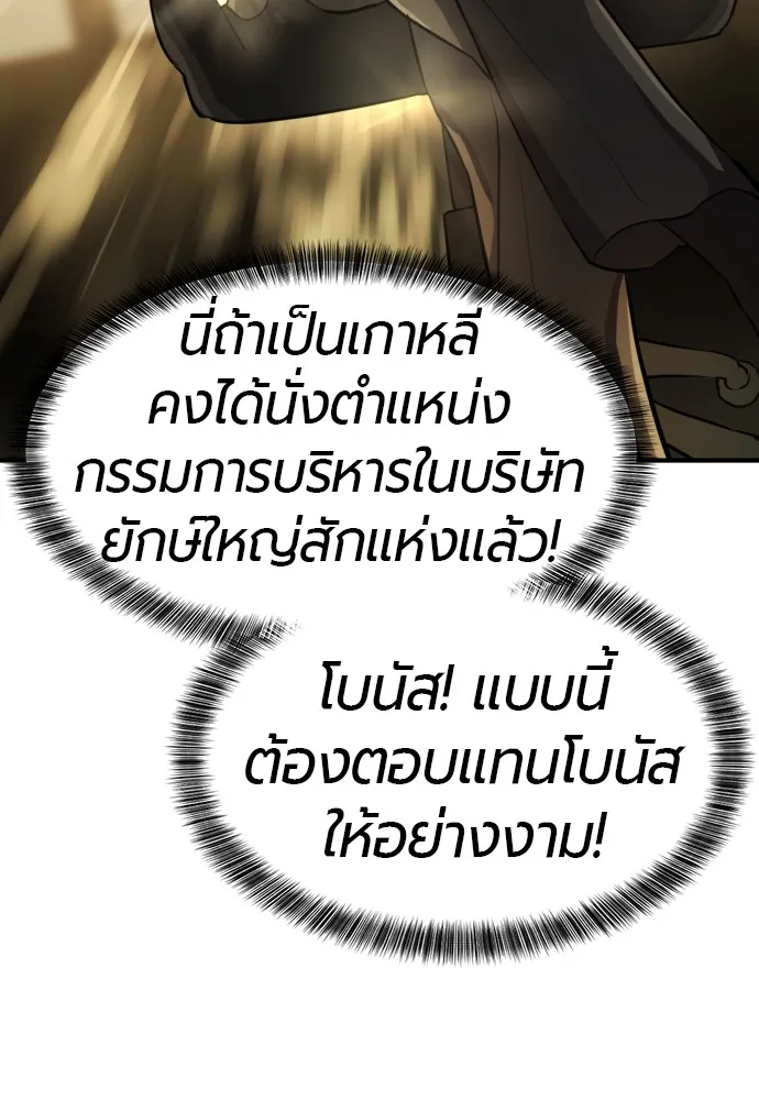 ยอดสถาปนิกผู้พิทักษ์อาณาจักร ตอนที่ 36 รูปที่ 28