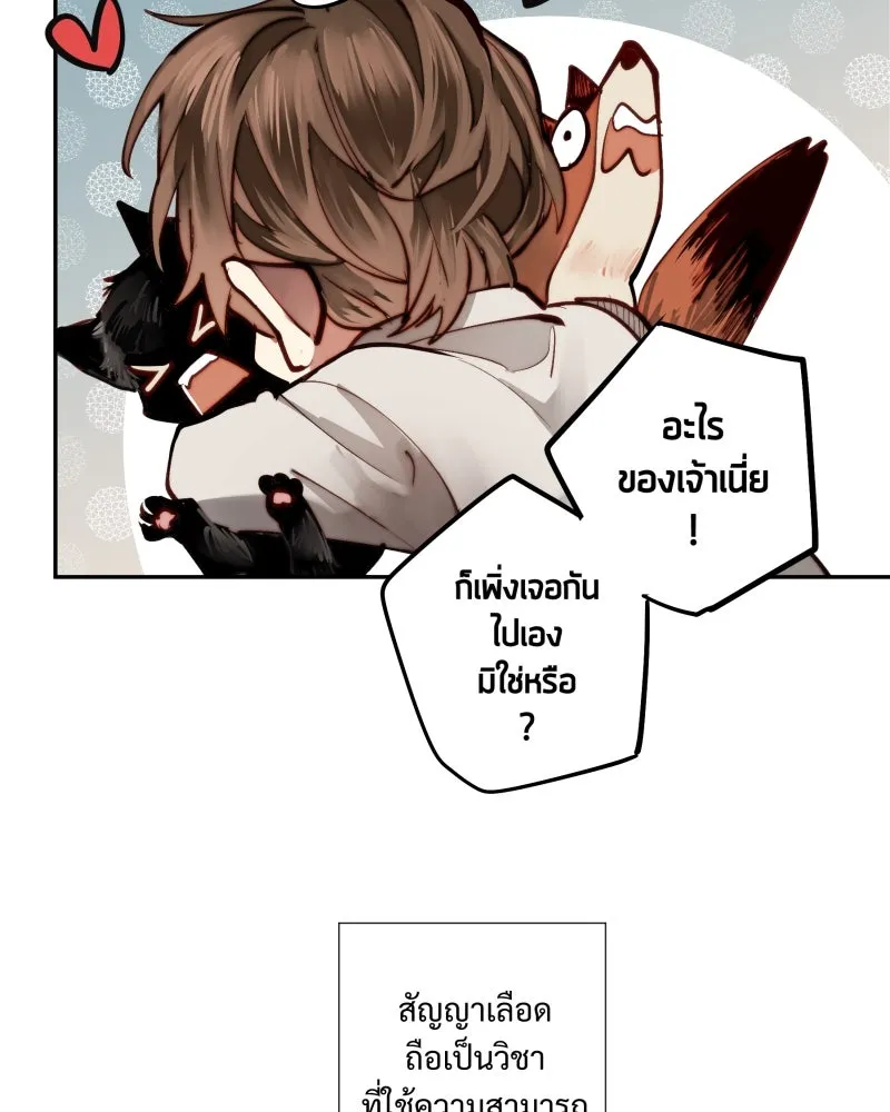 เทพมังกรคลั่งรัก ตอนที่ 6 ต่างคนต่างอยู่เถอะ รูปที่ 28