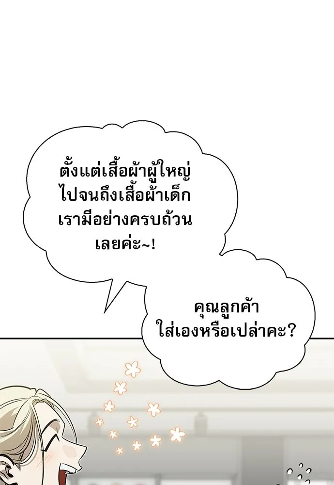 ชีวิตฮีลใจนายฮันเตอร์คลาส S ตอนที่ 11 รูปที่ 98