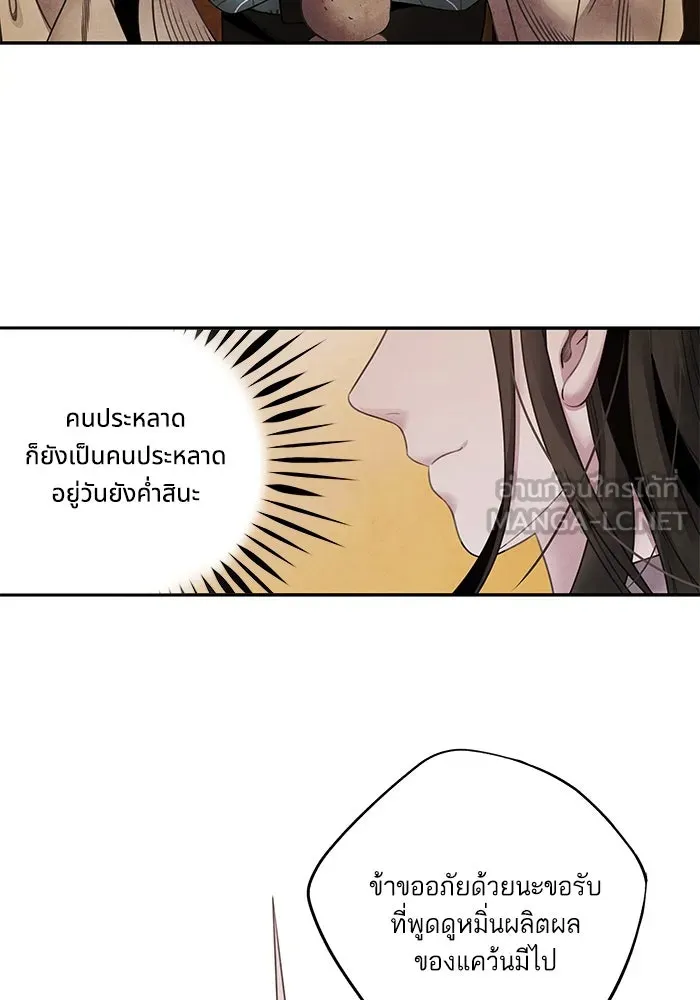 อาซา ตอนที่ 76 เหนือความคาดหมาย รูปที่ 36