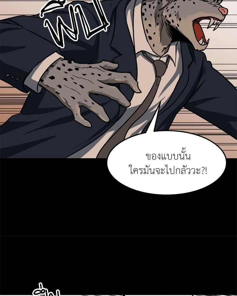 โรงเรียนสัตว์กินเนื้อ ตอนที่ 55 รูปที่ 79
