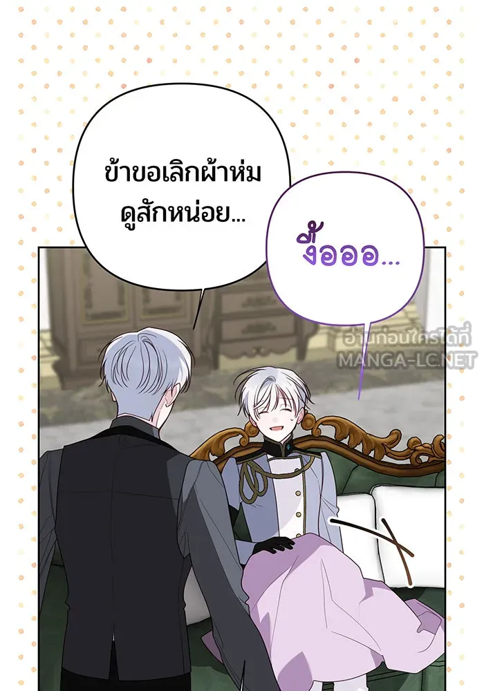 หนูน้อยทรราช ตอนที่ 129 รูปที่ 12