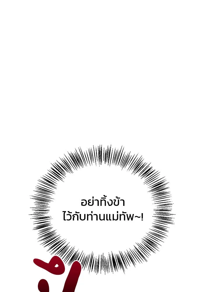 ผมไม่ได้เก่งอย่างที่คิด ตอนที่ 22 รูปที่ 55