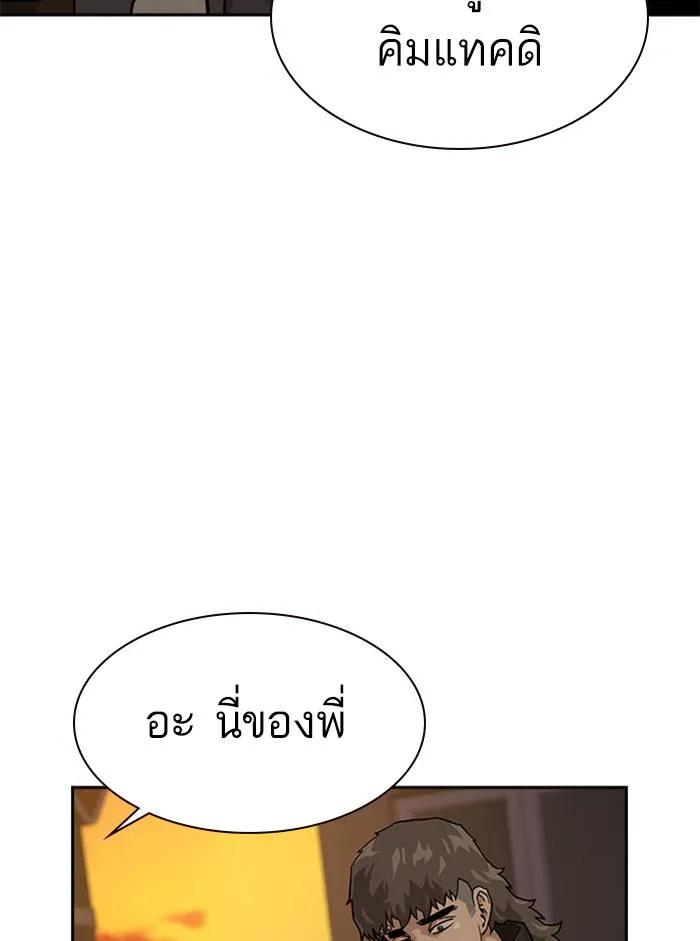 To not die ตอนที่ 55 รูปที่ 107