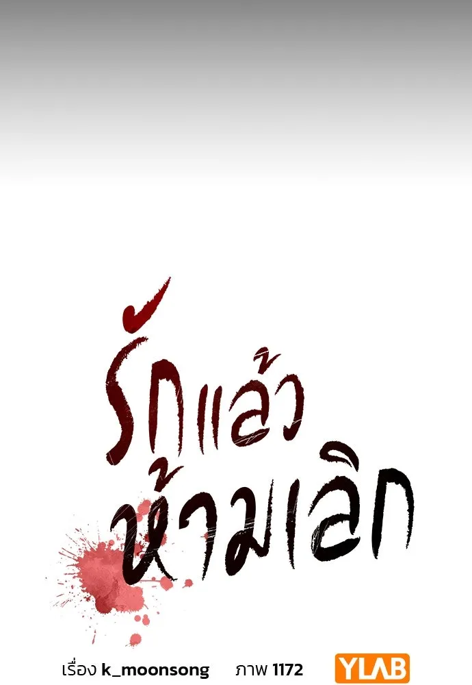 รักแล้วห้ามเลิก ตอนที่ 31 รูปที่ 58
