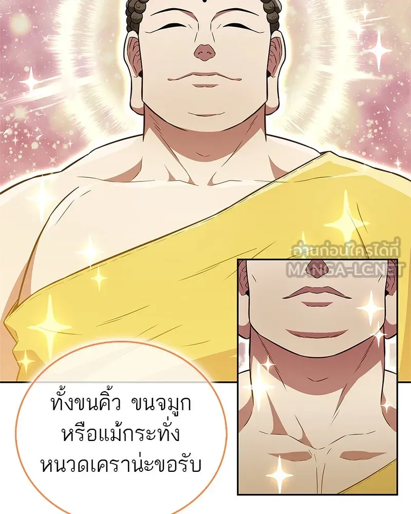 สุดยอดเทรนเนอร์แห่งยุทธภพ ตอนที่ 27 ทรงผมประหลาดนั่นมันคืออะไรกัน! รูปที่ 102