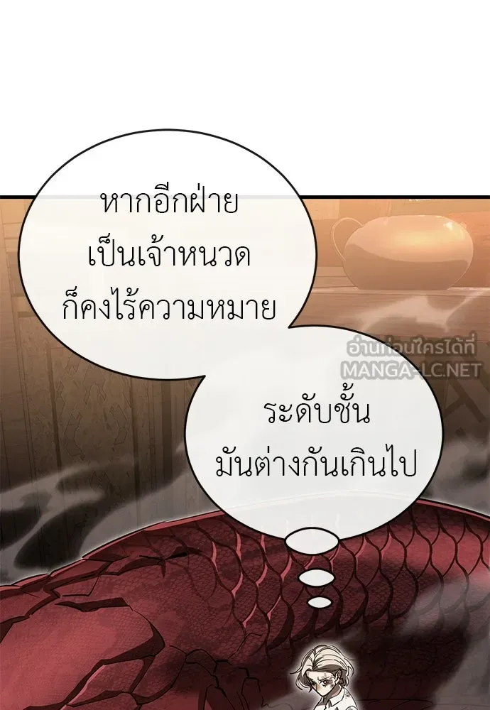 ยมราชลงทัณฑ์ ตอนที่ 142 รูปที่ 72