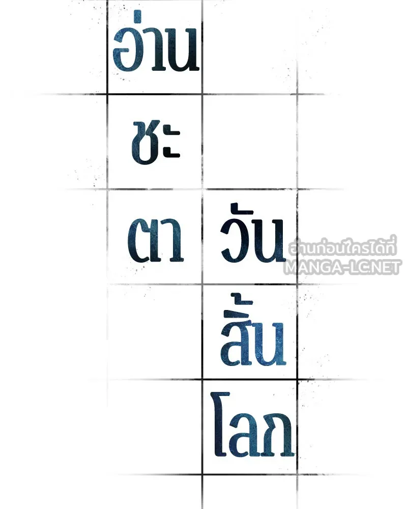 Omniscient Reader อ่านชะตาวันสิ้นโลก ตอนที่ 24 สิ่งที่สามารถเปลี่ยนแปลงได้ (2 รูปที่ 33