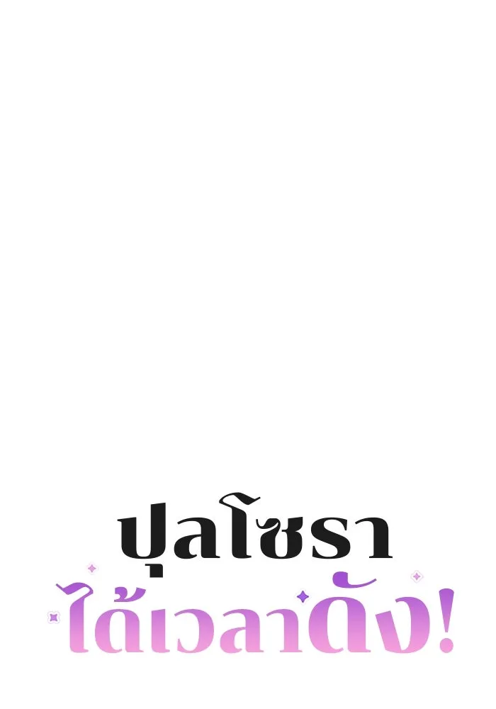 ปุลโซราได้เวลาดัง ตอนที่ 15 รูปที่ 5