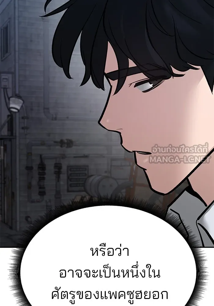 เลวฟาดเลว ตอนที่ 76 รูปที่ 204