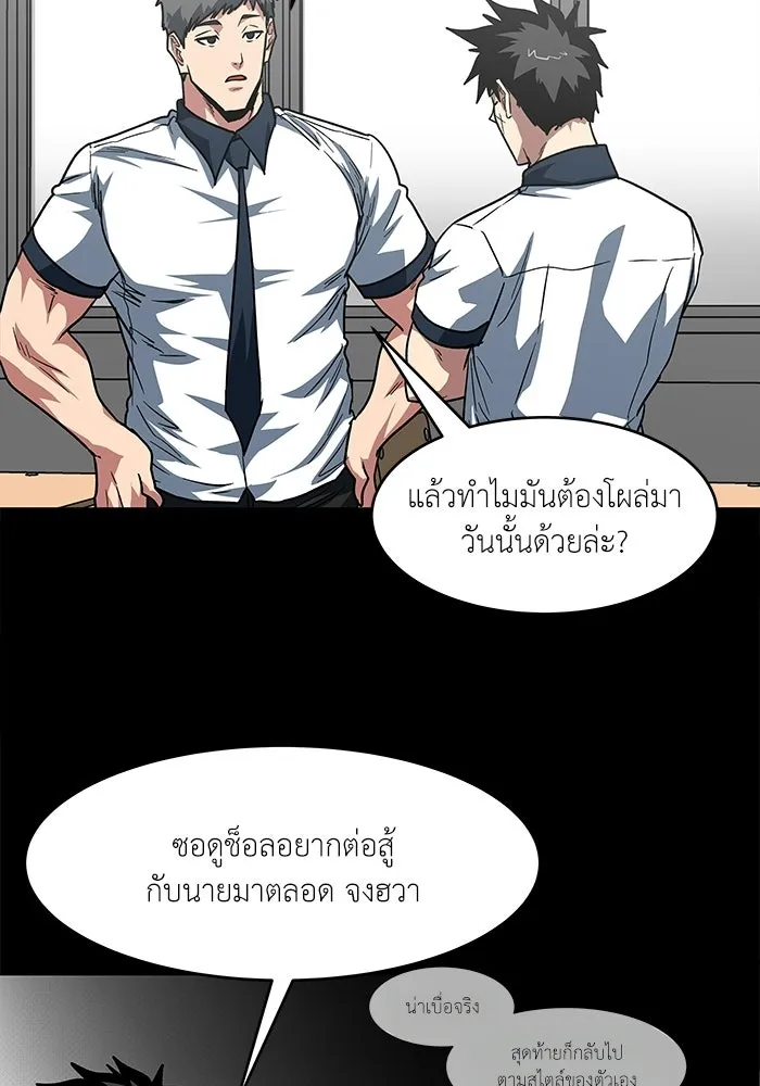 โรงเรียนสัตว์กินเนื้อ ตอนที่ 110 รูปที่ 74