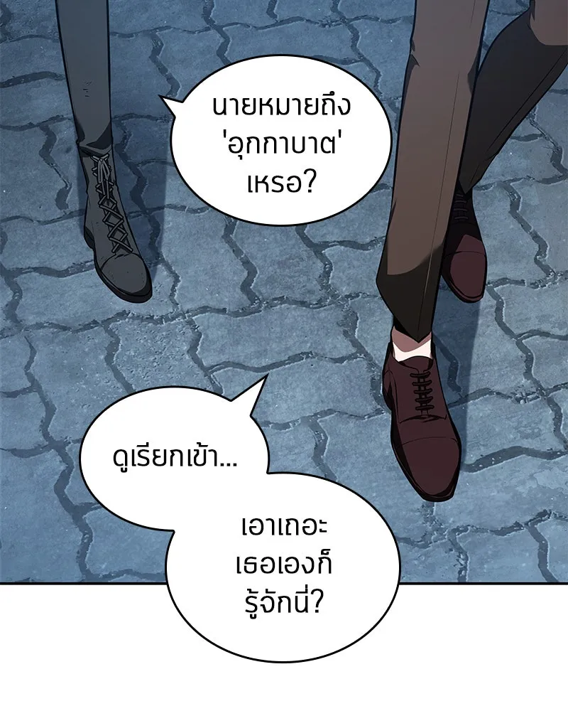 Omniscient Reader อ่านชะตาวันสิ้นโลก ตอนที่ 15 โลกที่ไร้ราชา (5) รูปที่ 131