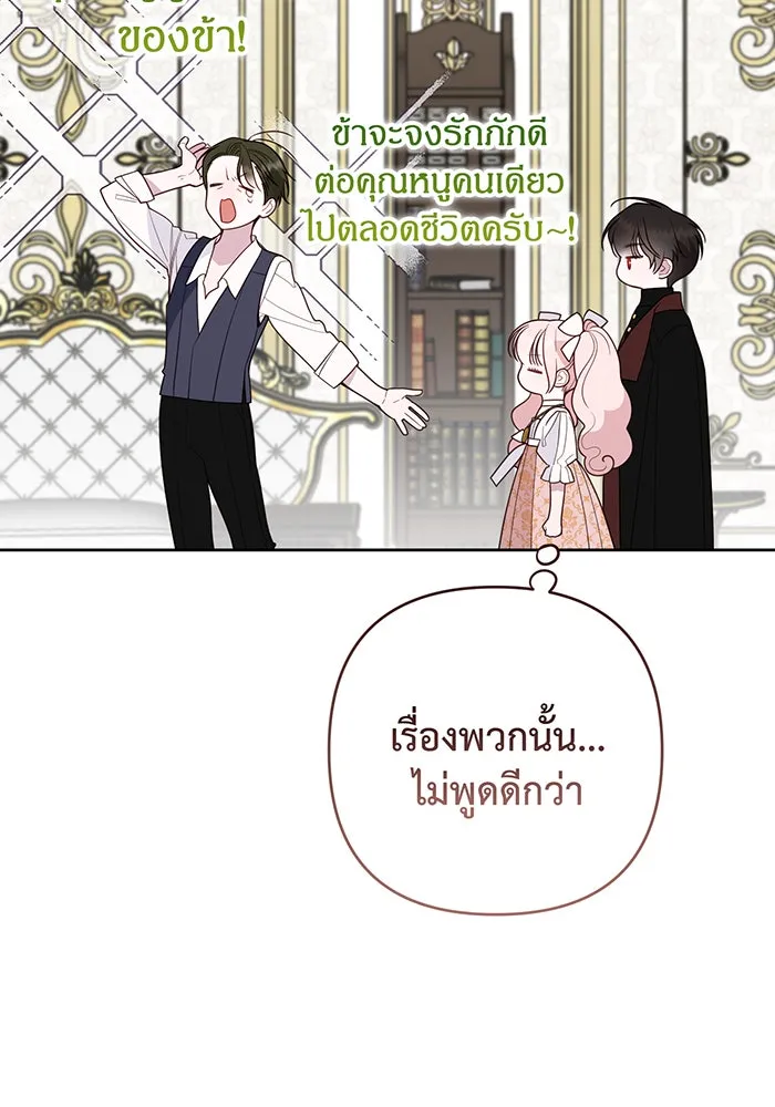 หนูน้อยทรราช ตอนที่ 114 รูปที่ 34