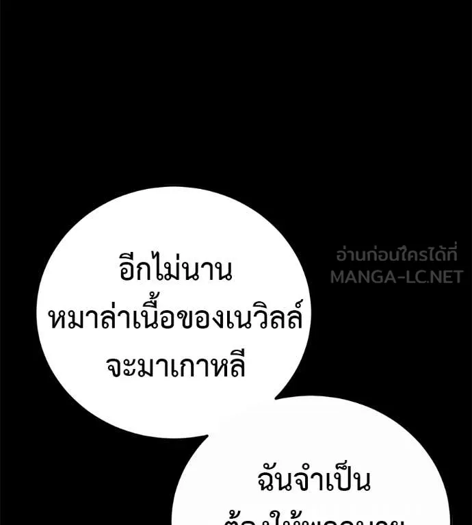 มัจจุราชชุดแดง ตอนที่ 27 รูปที่ 107