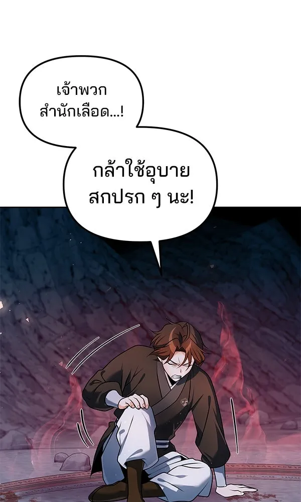 พอแล้วขันที อยากมีเจ้าโลก ตอนที่ 48 รูปที่ 53