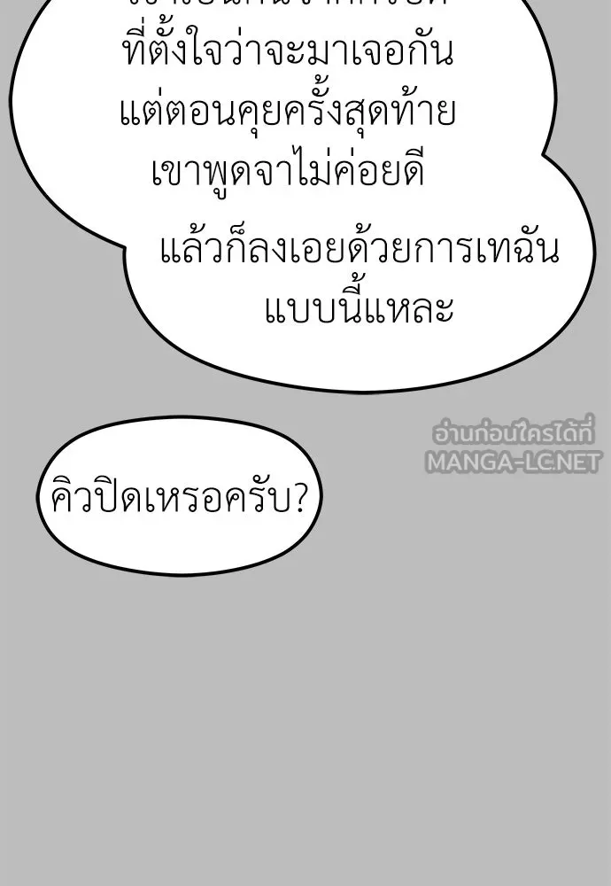 ถ่านไฟเราไม่เก่าเลย ตอนที่ 2 รูปที่ 96