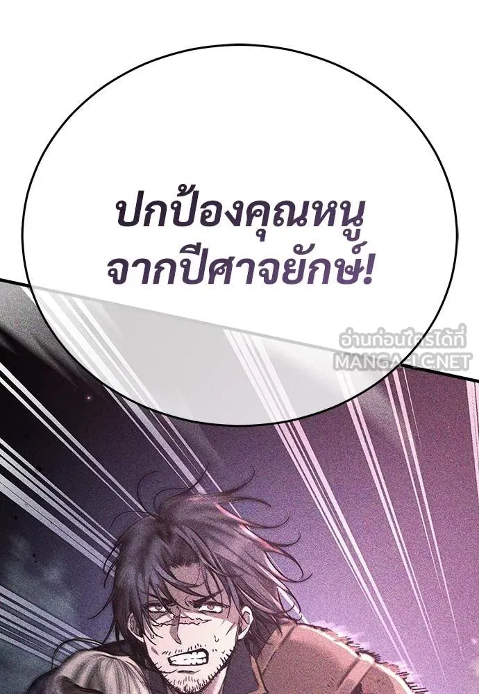 ผู้พิทักษ์เถื่อน ตอนที่ 17 รูปที่ 84