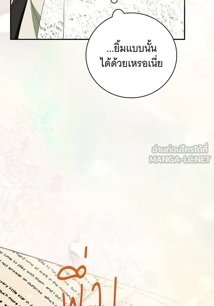 สาว(ลับ)ใช้ของท่านเคานต์ตาบอด ตอนที่ 16 รูปที่ 111