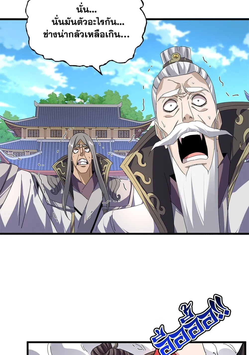 Magic Emperor ราชาจอมเวทย_ ตอนที่ ตอนที่ 864 รูปที่ 26